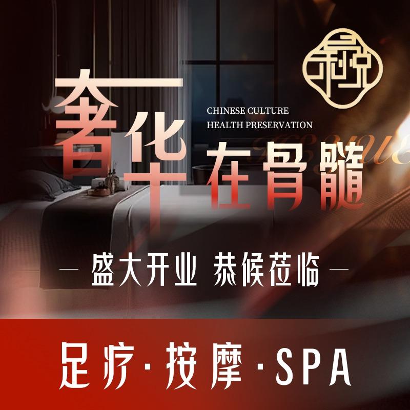 禾悦足道SPA