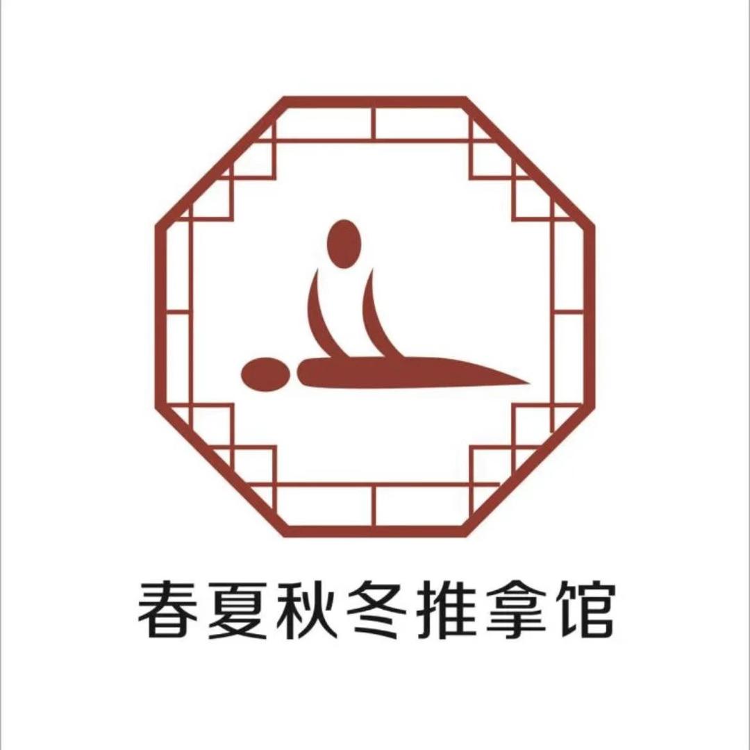 春夏秋冬专业按摩官方号