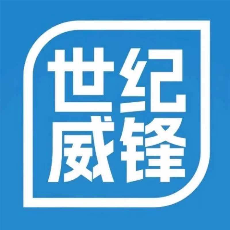 世纪威锋（天生港镇店）