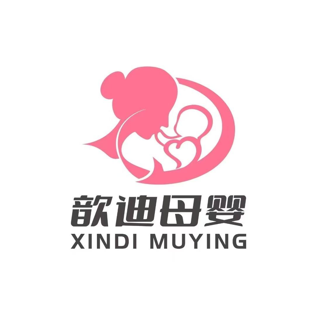 歆迪母婴官方号