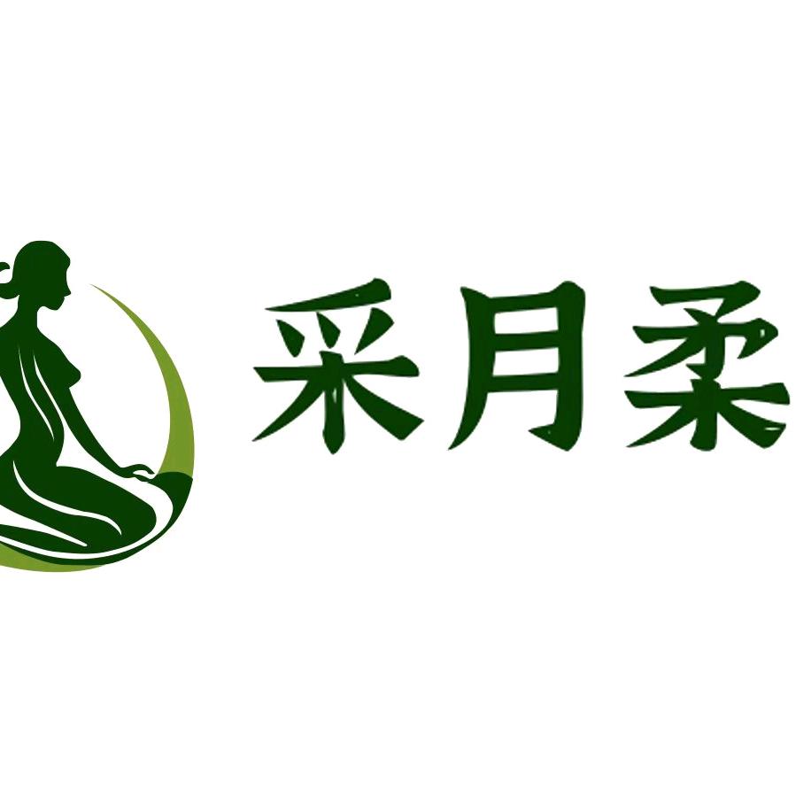 采月柔泰何美容(金山南路店)专用号