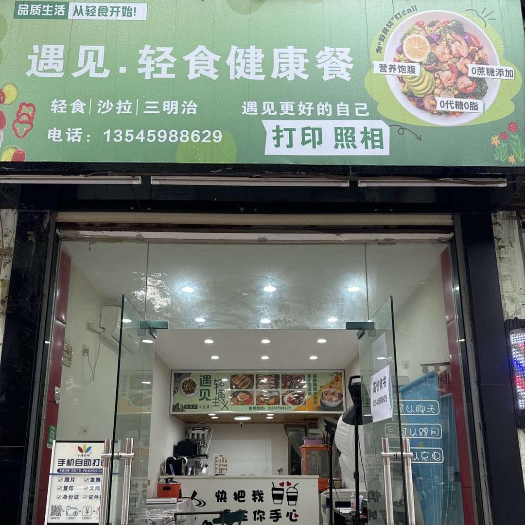 仙职遇见轻食vs打印照相