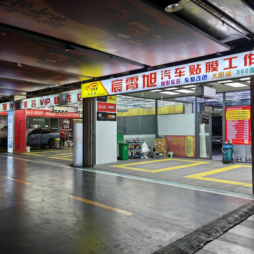 万达宸霄旭汽车精洗