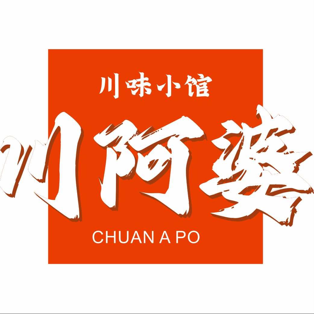 姑苏区川阿婆餐饮店