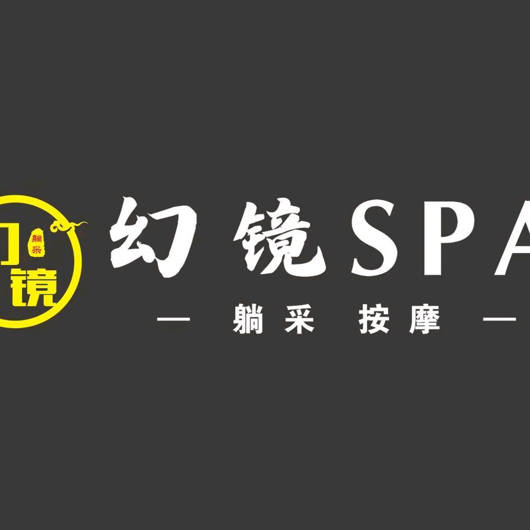 幻镜SPA官方号