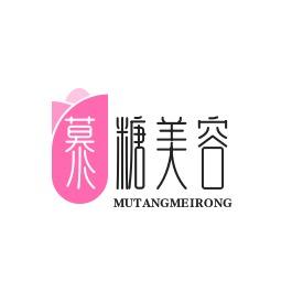 慕糖美容美甲美睫