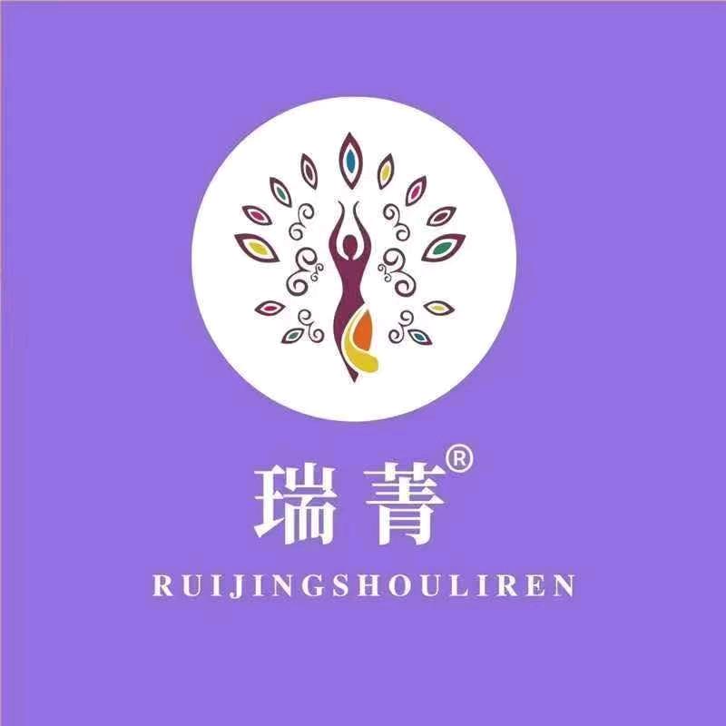 瑞菁瘦丽人专业减肥(长丰岗集总店)专用号