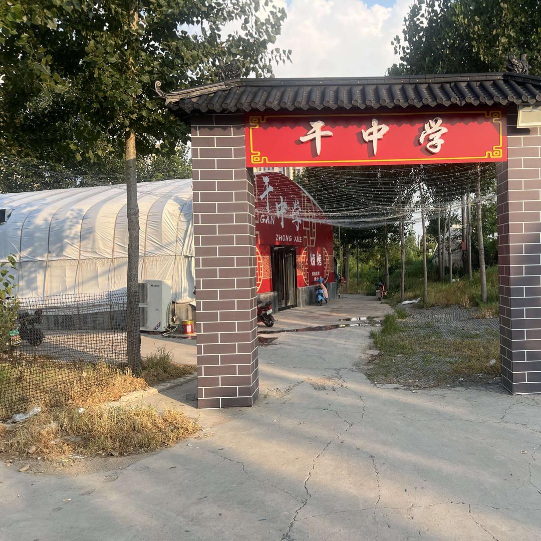 干中学蛤蜊鸡铜火锅高青店