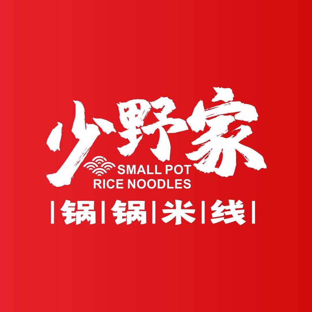 西安经济技术开发区少野家锅锅米线店