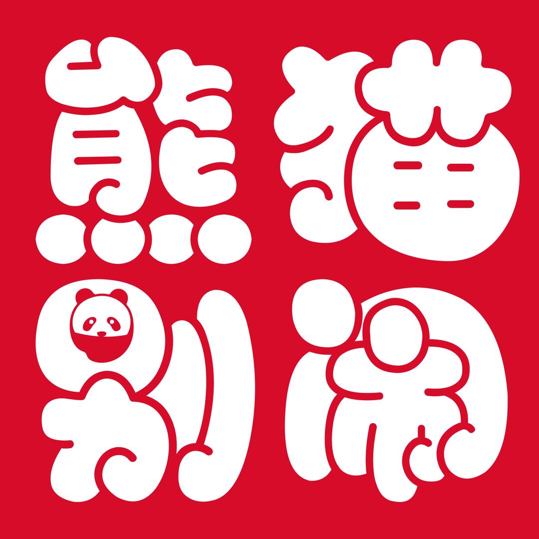 熊猫别闹蛋糕(临湘店)专用号