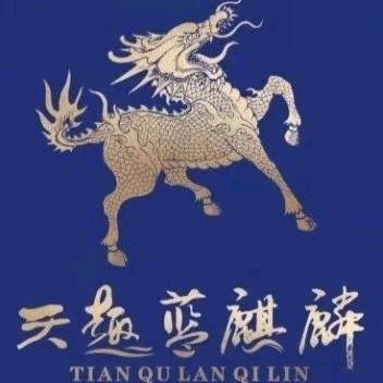 天趣·蓝麒麟酒楼