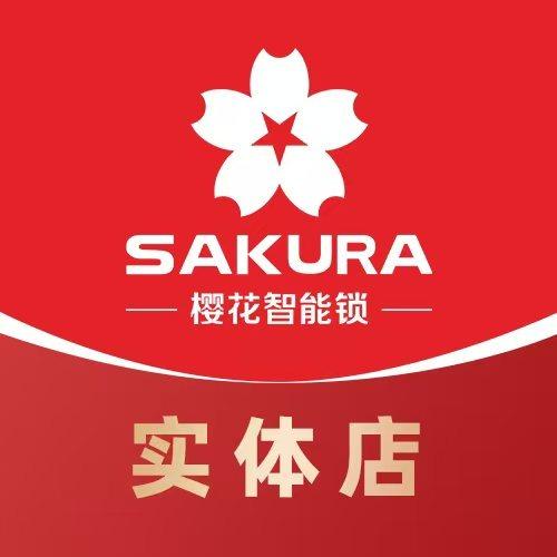 樱花智能锁林旺锁业钱家坡店