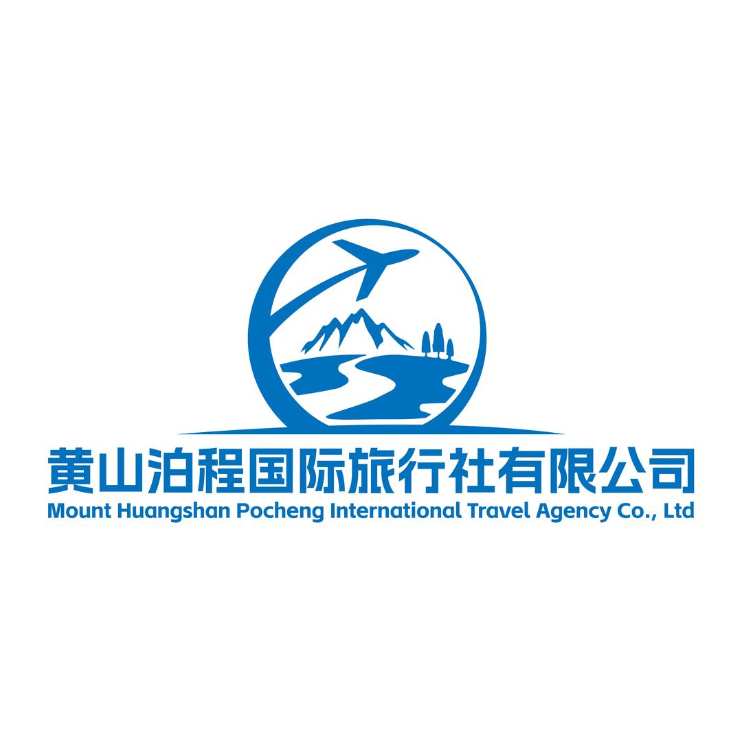 黄山泊程国旅