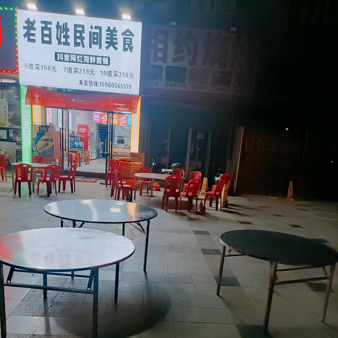 老百姓民间美食(田安北路店)官方号