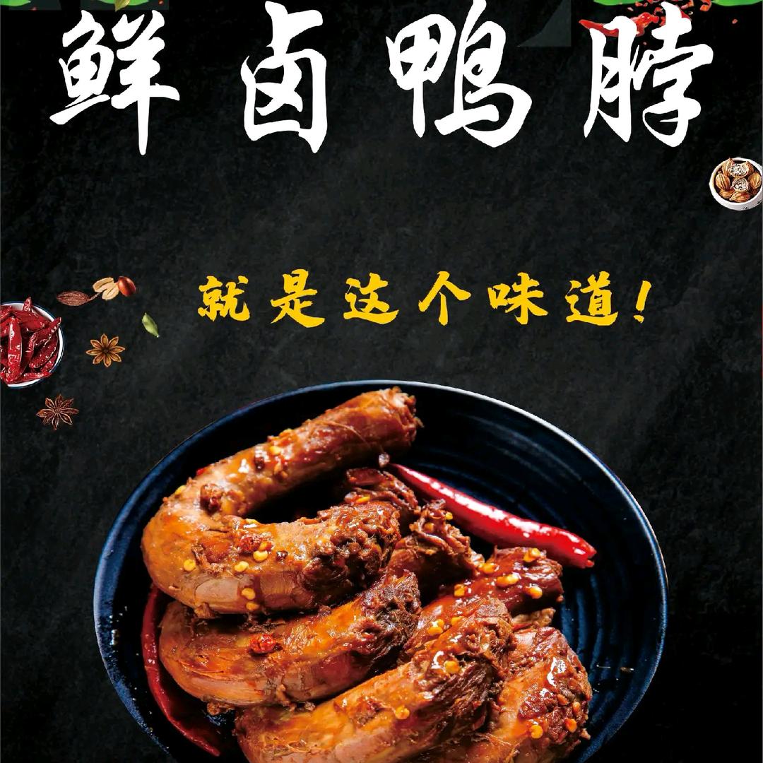 嘿鸭货北京烤鸭