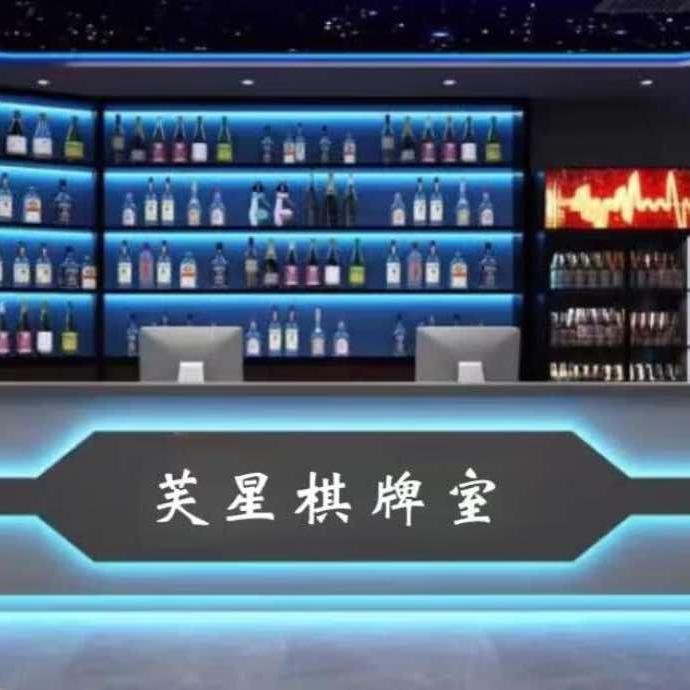 芙星棋牌室官方号