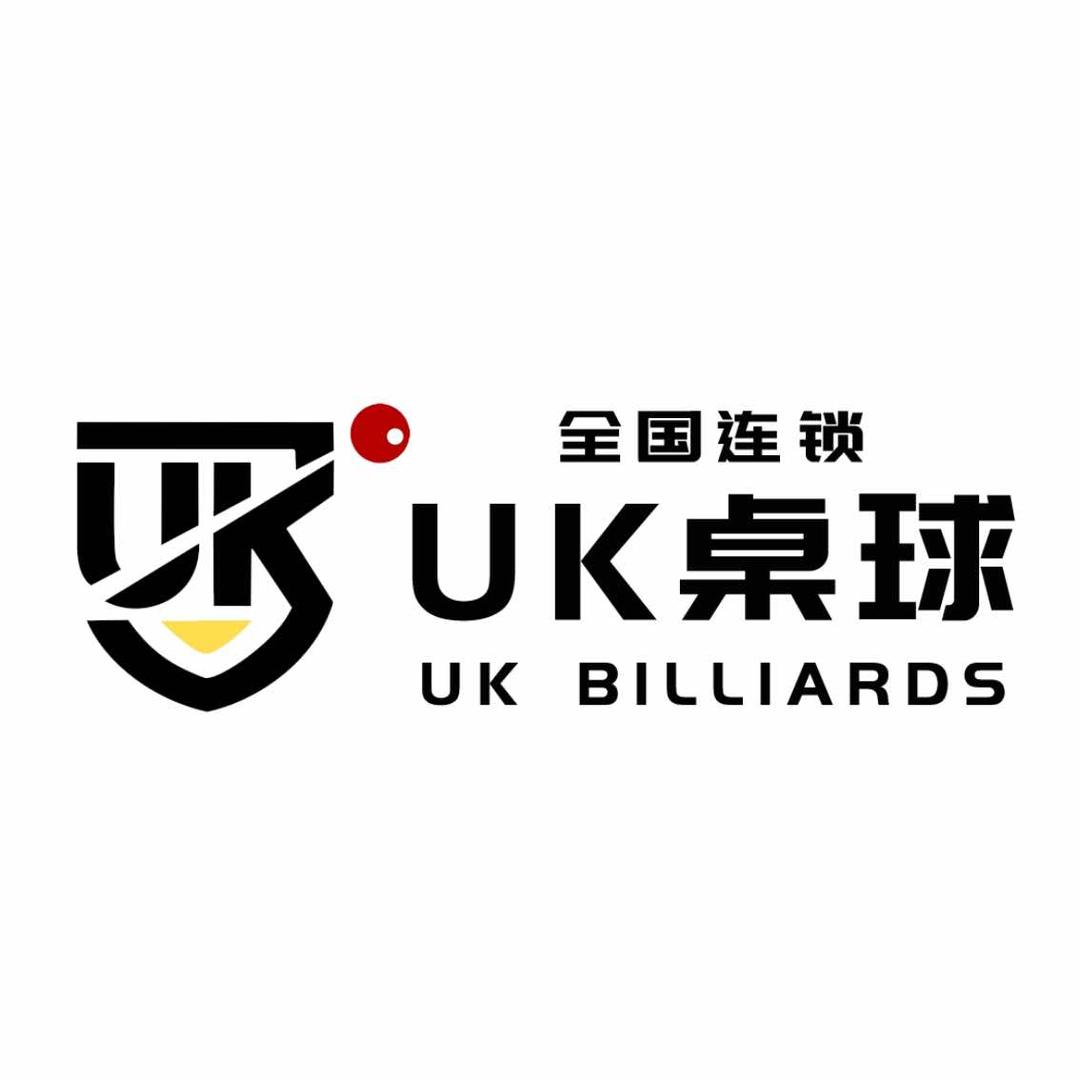 潮州市UK桌球俱乐部