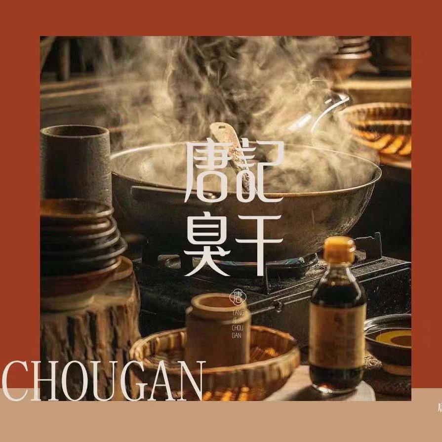 唐记臭干（青年路店）