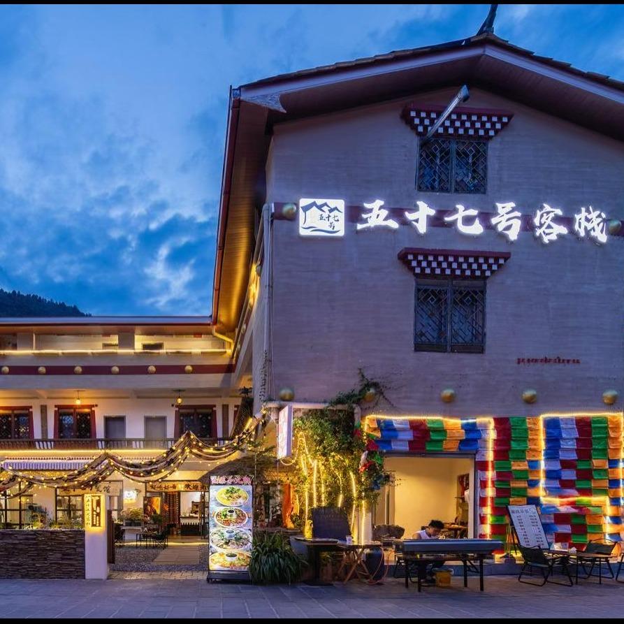 九寨沟·五十七号民宿(千古情店)官方号