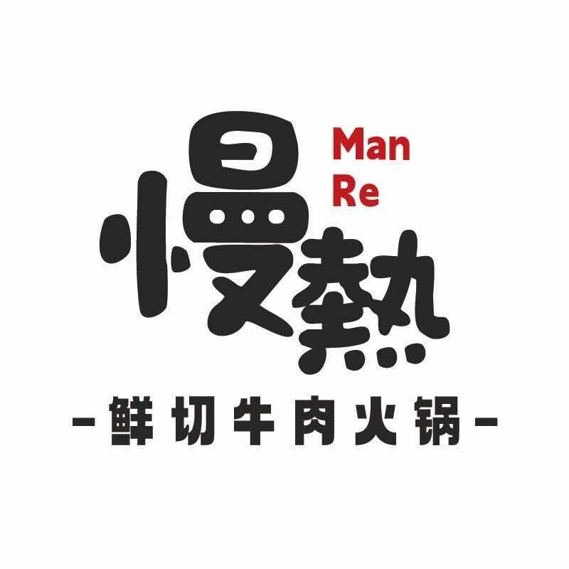 慢热丨鲜切牛肉火锅