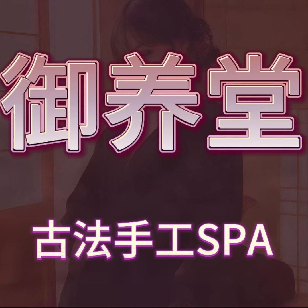 御养堂