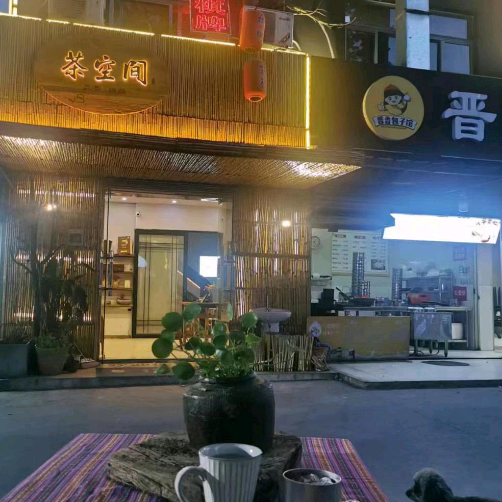 新北区三井茶空间