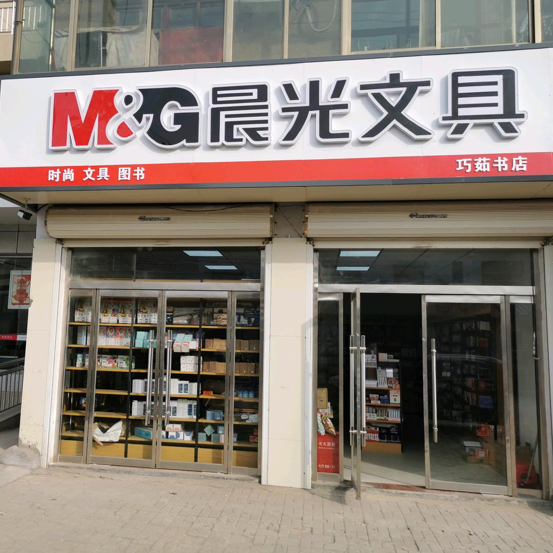 晨光文具-巧茹书店