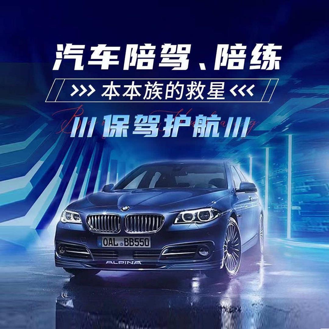 刘教练汽车陪练，新手陪驾，为你保驾护航