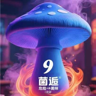 菌逅见手青火锅官方号