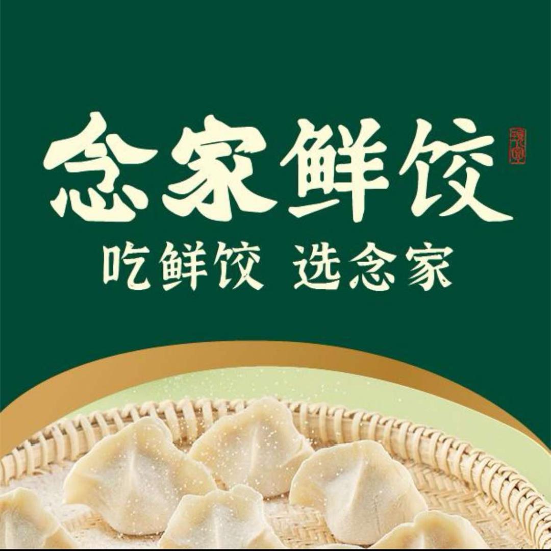 念家鲜饺潍坊
