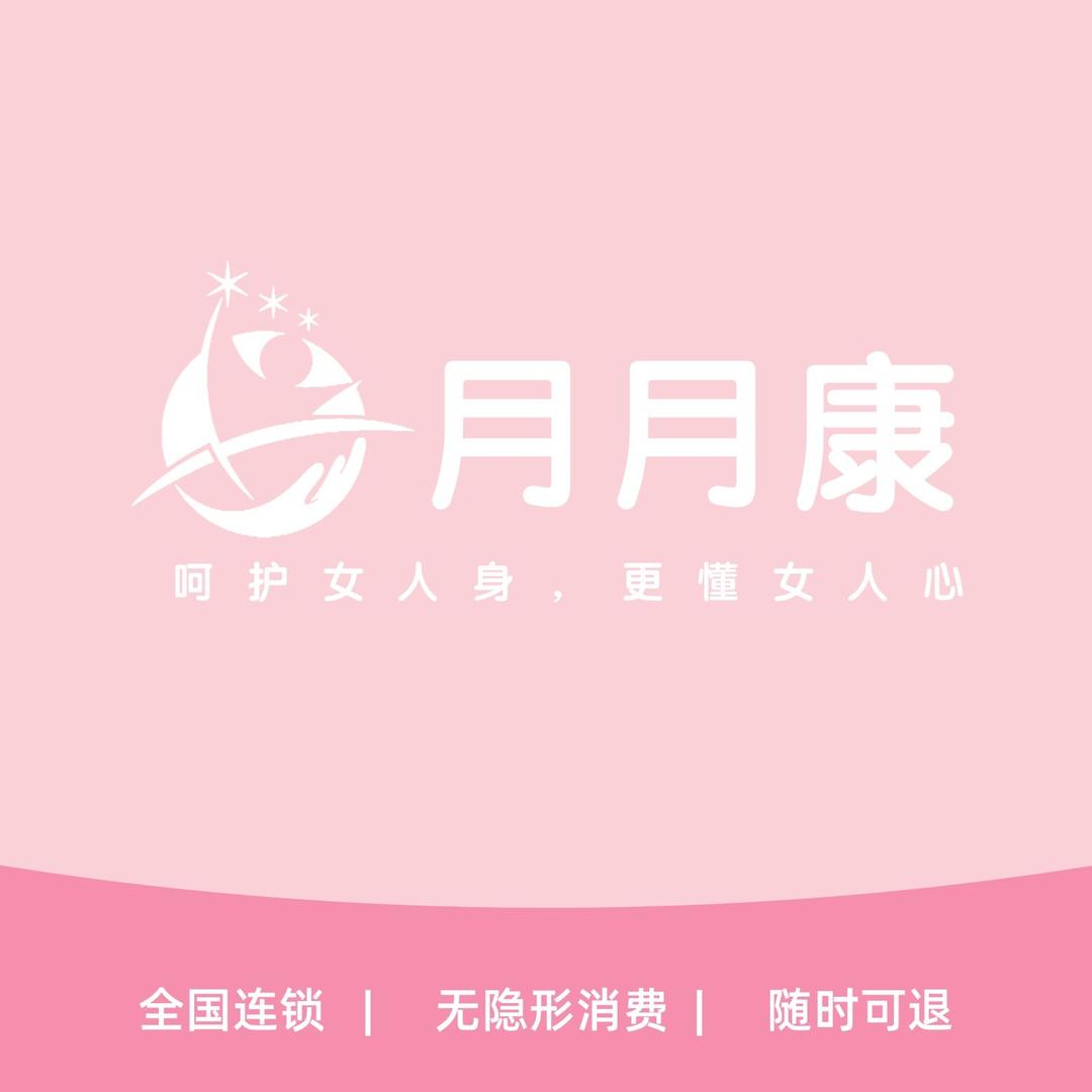 月月康产后恢复中心(麒麟店)