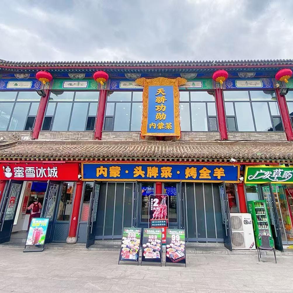 天骄功勋烤全羊·内蒙菜