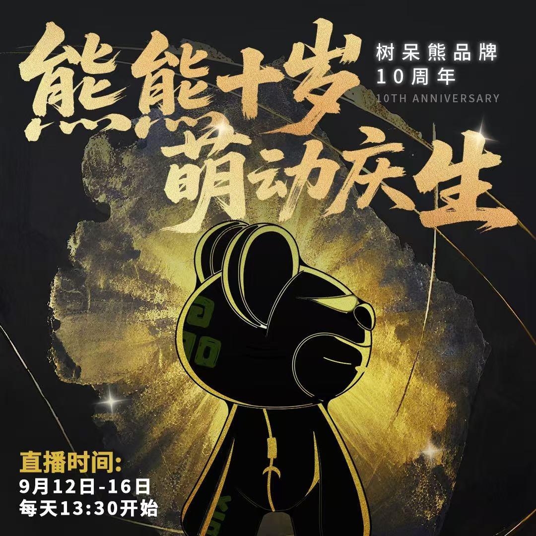 树呆熊电竞