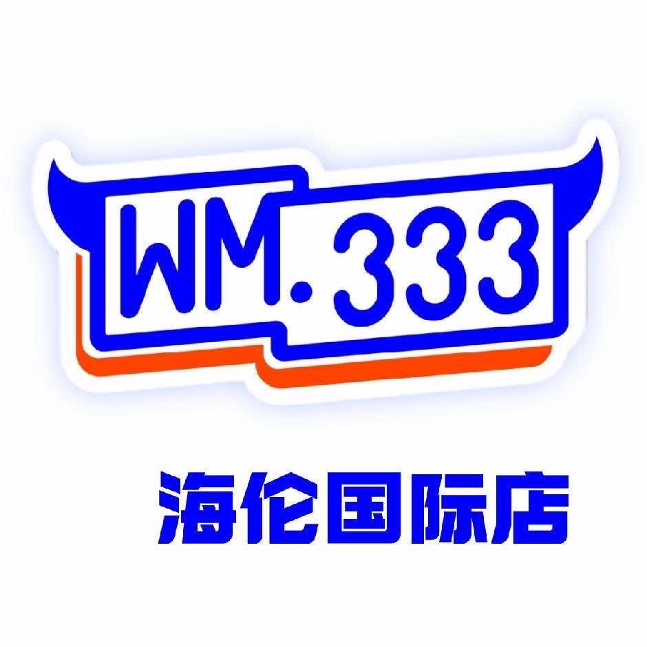 WM.333概念洗鞋店（海伦国际店）
