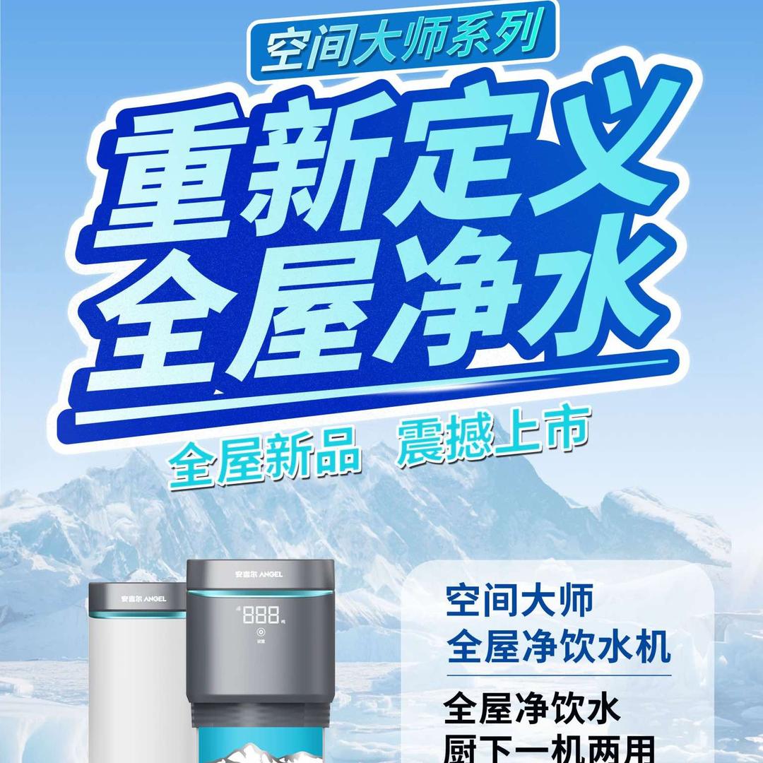 安吉尔高端净水富逸店