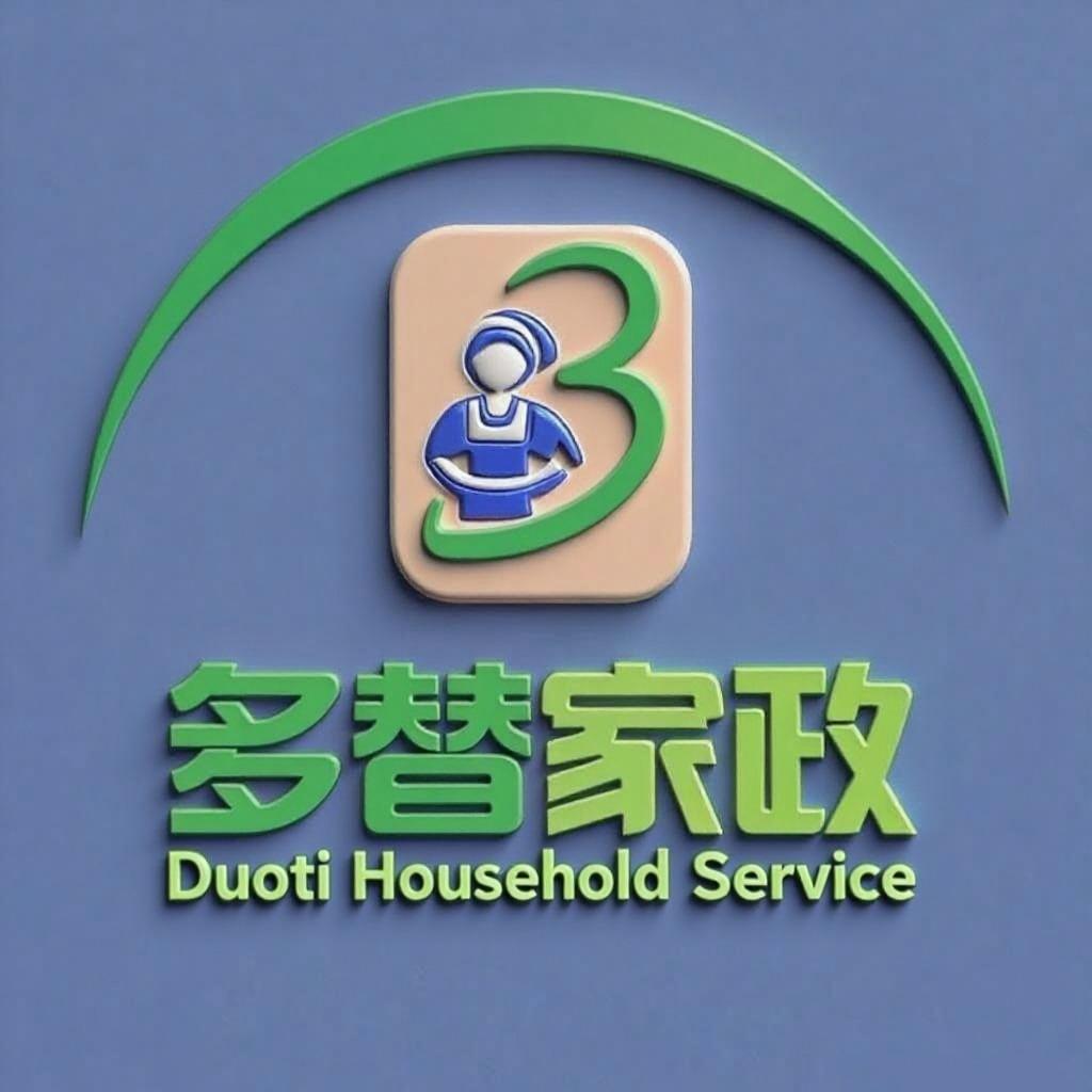 多替家政（总店）