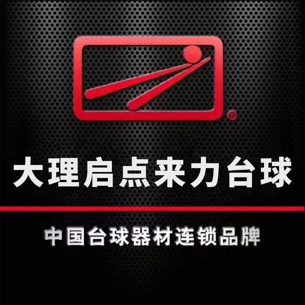 启点来力台球俱乐部官方号