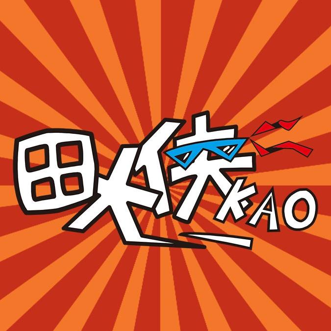 泉州市田大侠餐饮服务有限公司