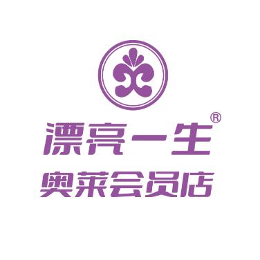 漂亮一生工厂折扣店