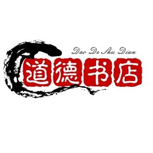 道德书院（古籍排版）