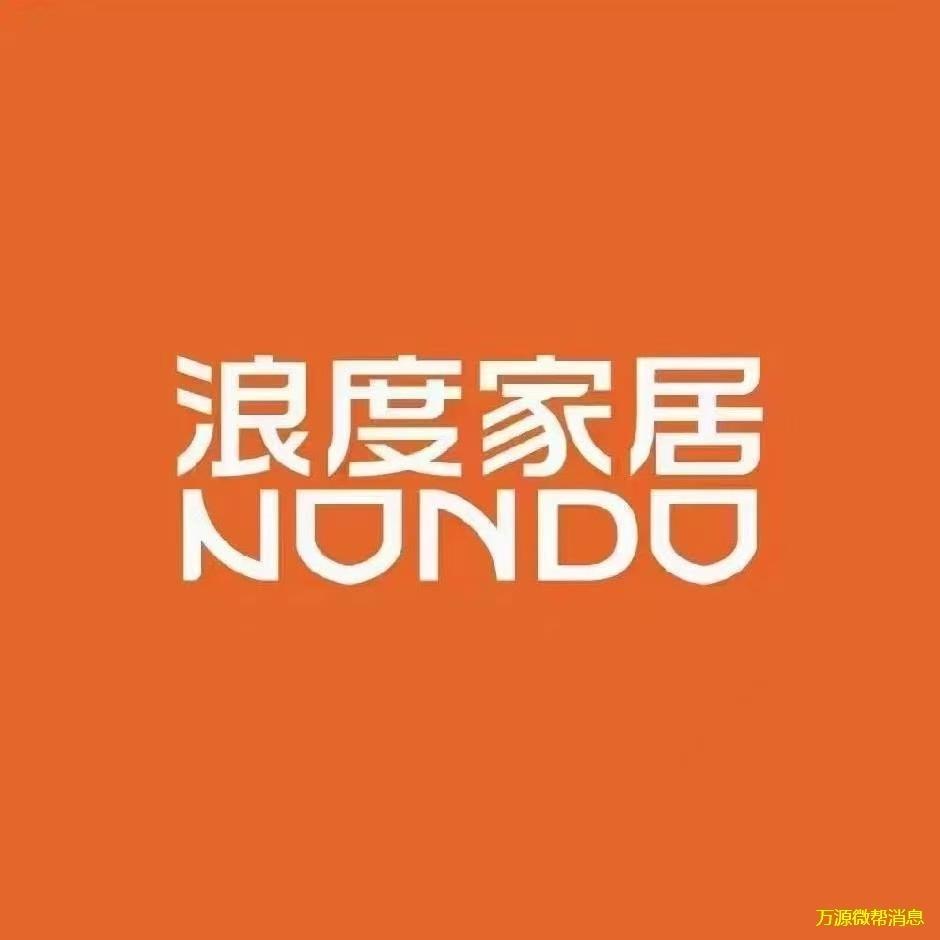 万源浪度家具