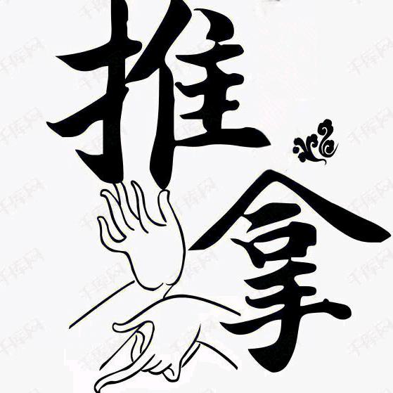 张氏推拿官方号