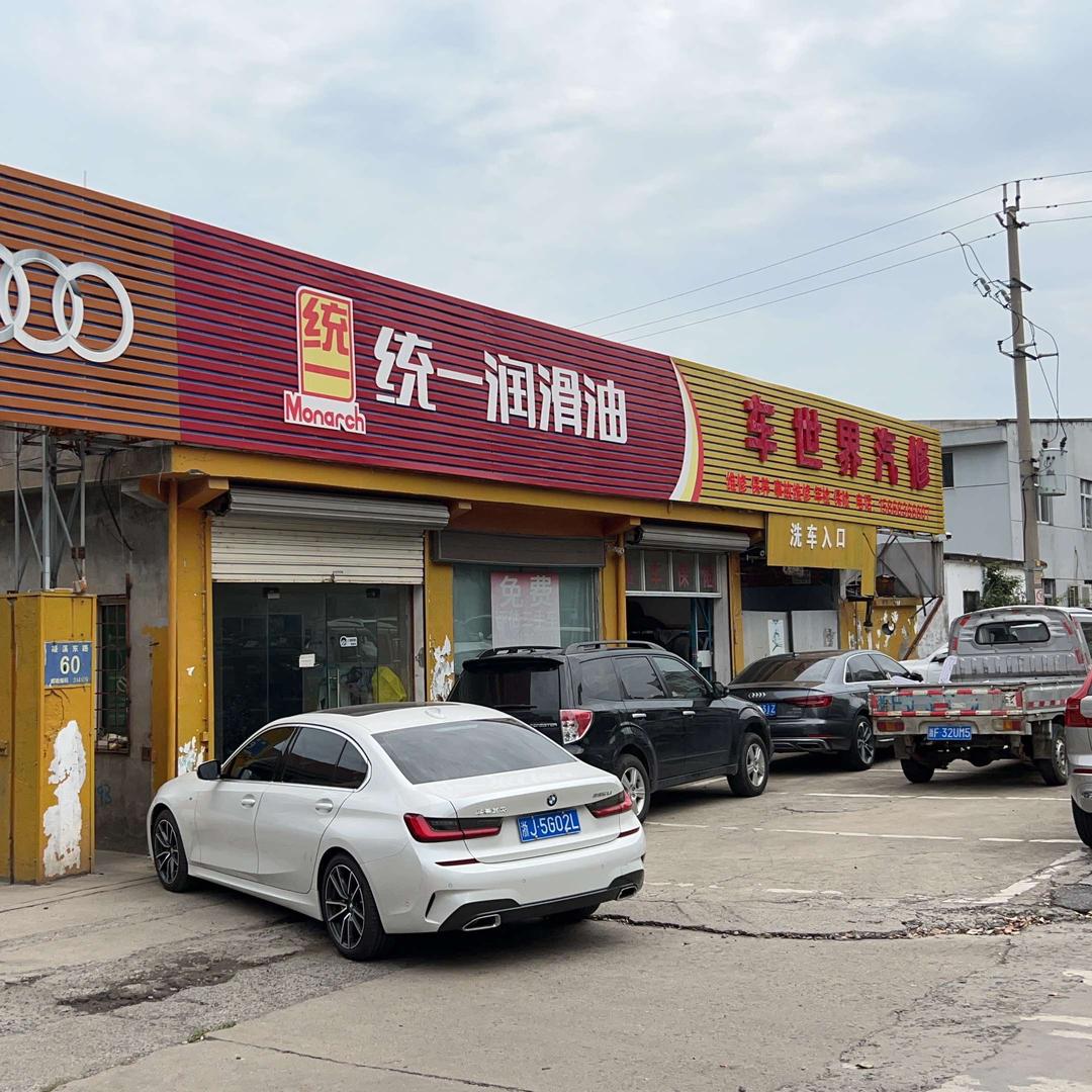 小严搞车