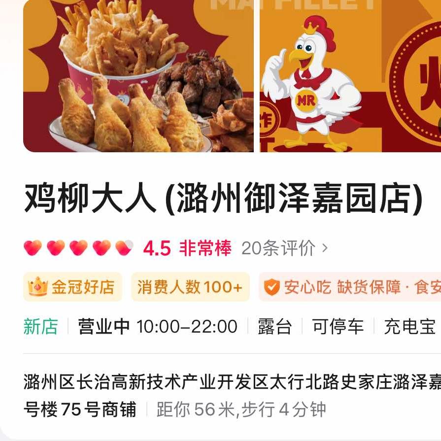 鸡柳大人(御泽嘉园店)专用号