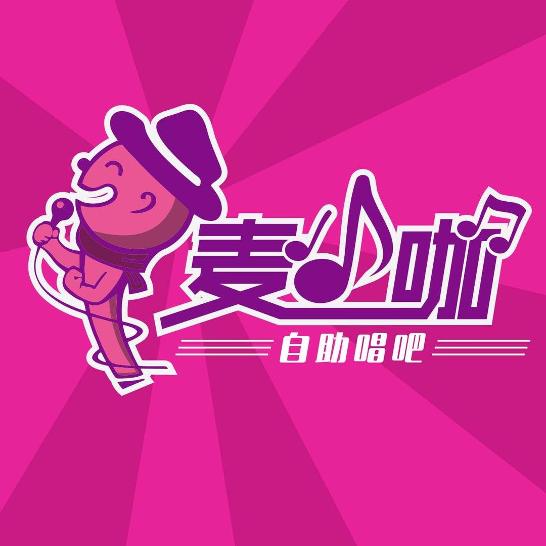 麦小咖28小时自助唱吧
