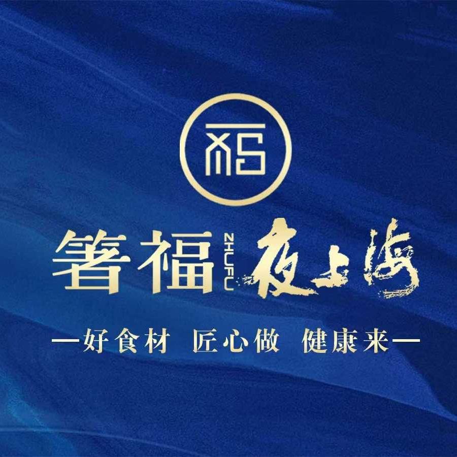 箸福·夜上海（名湖美景店）