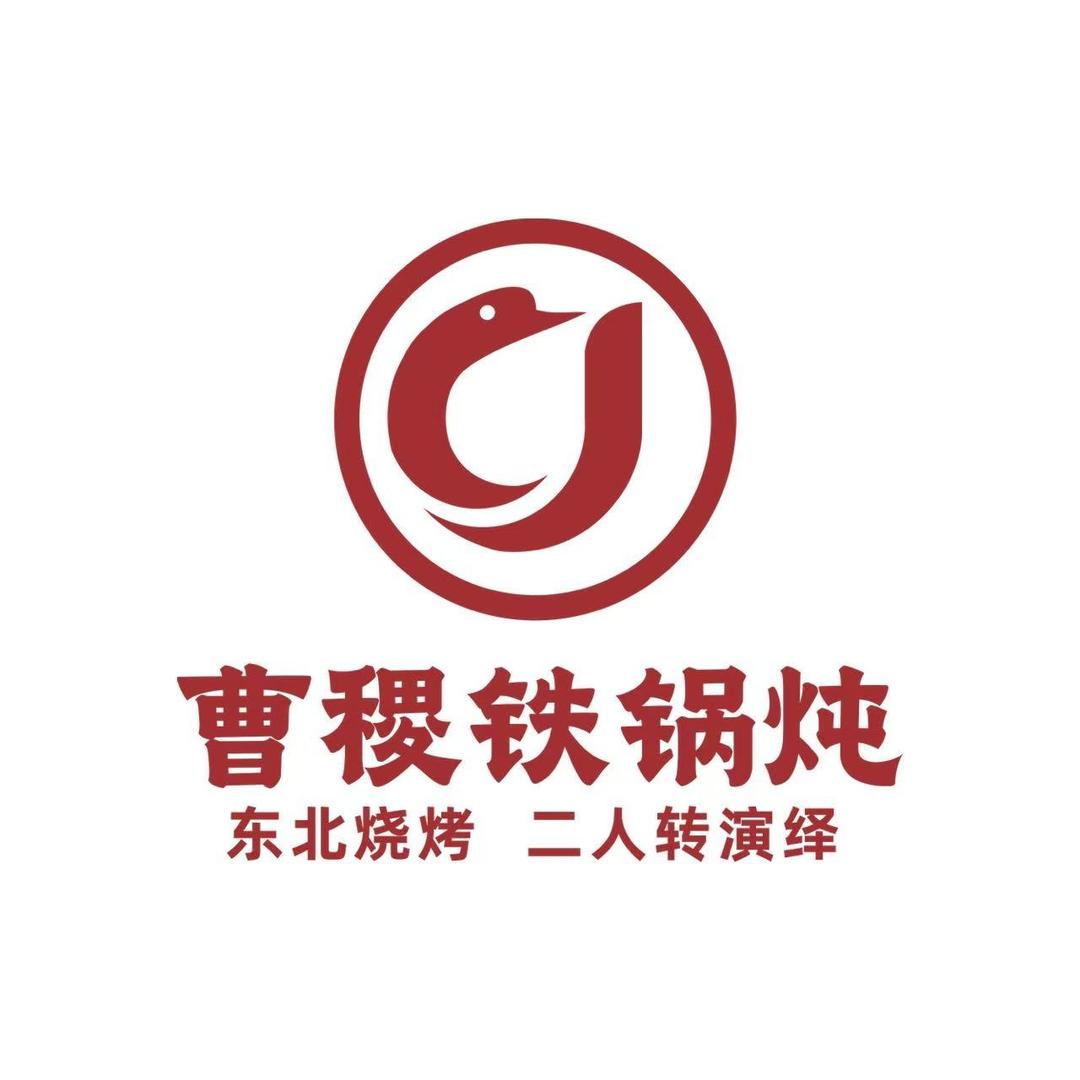 曹稷铁锅炖