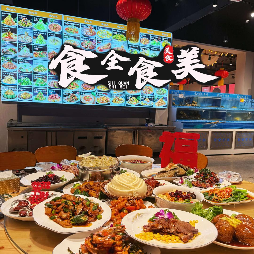 食全食美（方家栏店）