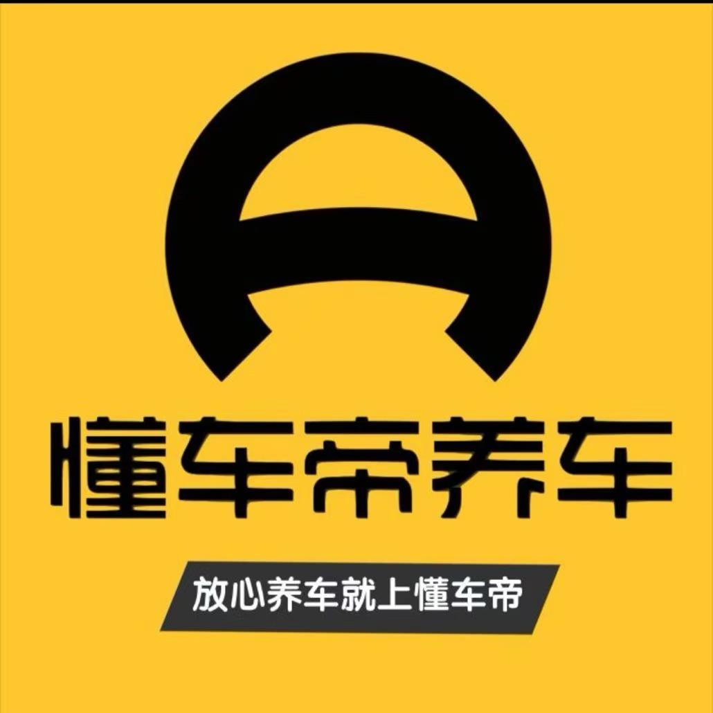 懂车帝养车官方车膜团购