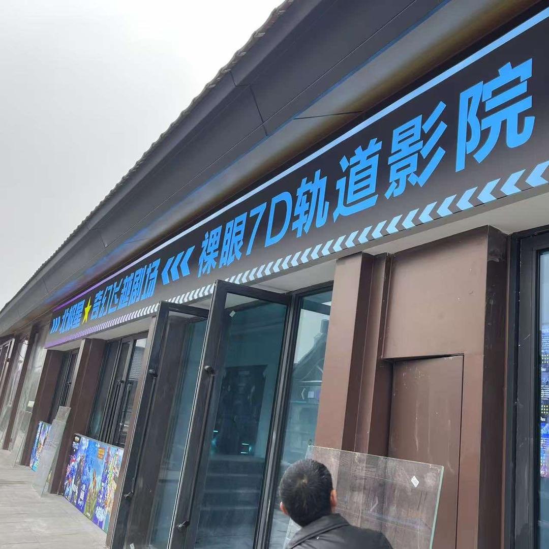 北极星奇幻飞跃剧场（隆昌店）